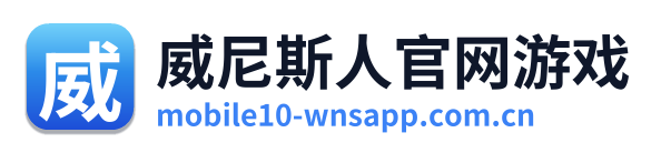 威尼斯人官网游戏